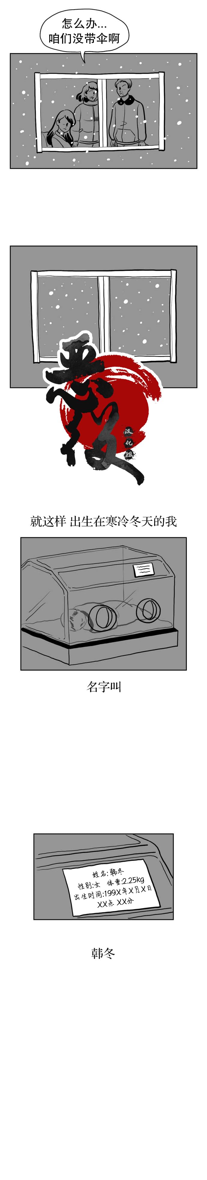 低头走路的小孩是自闭症吗漫画,第1话4图
