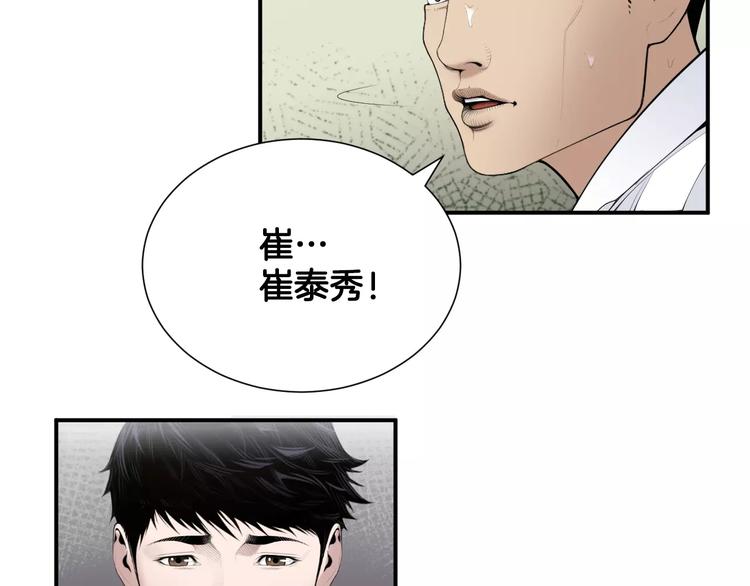 医生崔泰秀小说百度云漫画,第24话  生死一线！2图
