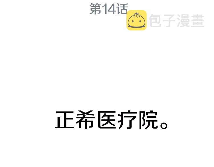 医生建议减肥早晚分别称体重漫画,第14话 给我手术刀！3图