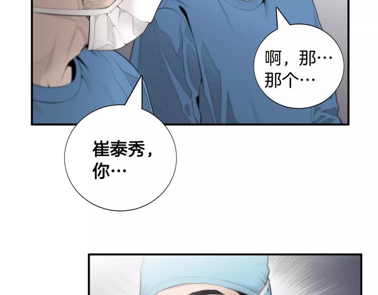 医生崔泰秀在线看免费漫画漫画,第8话 这些知识，我全知道！5图