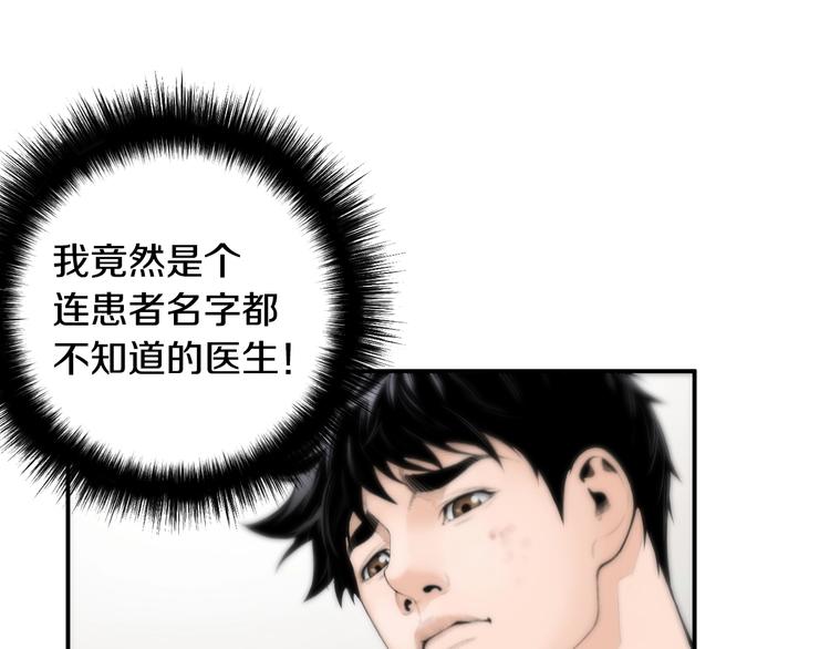 医生崔泰秀免费漫画土豪漫画,第3话 我连你的名字都不知道5图