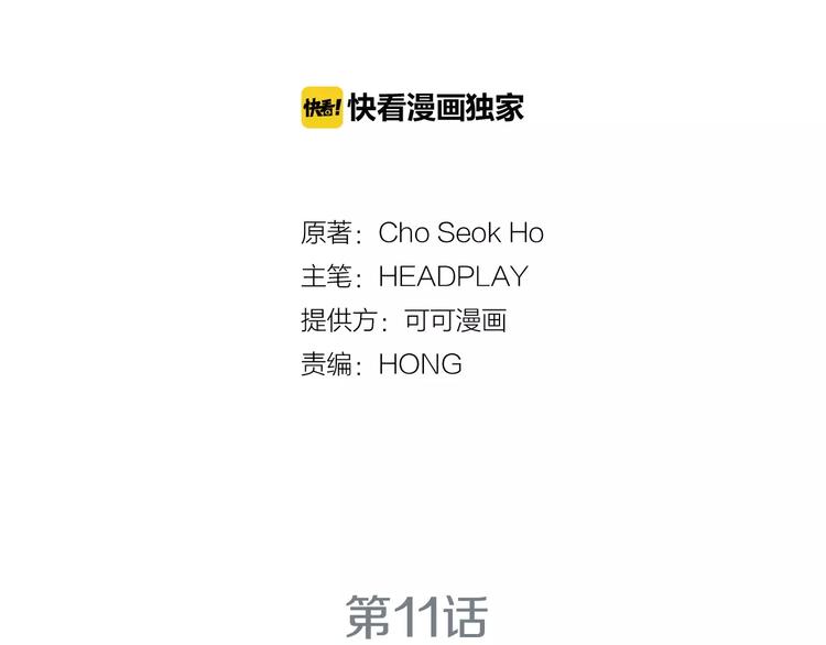 医生建议午睡勿超半小时漫画,第11话 250焦，放！2图