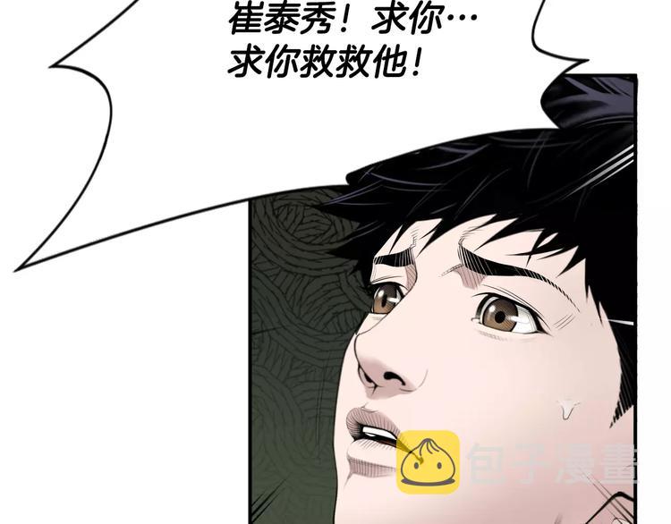 医生崔泰秀小说百度云漫画,第24话  生死一线！5图