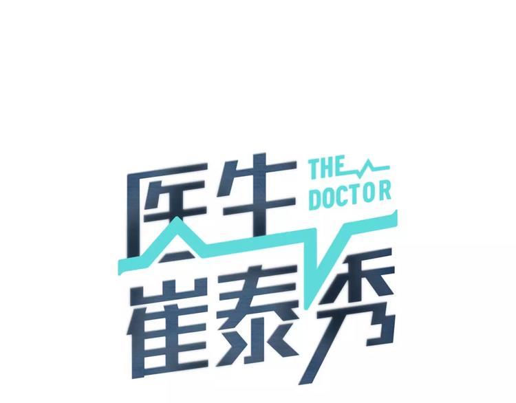 医生建议减肥早晚分别称体重漫画,第14话 给我手术刀！1图