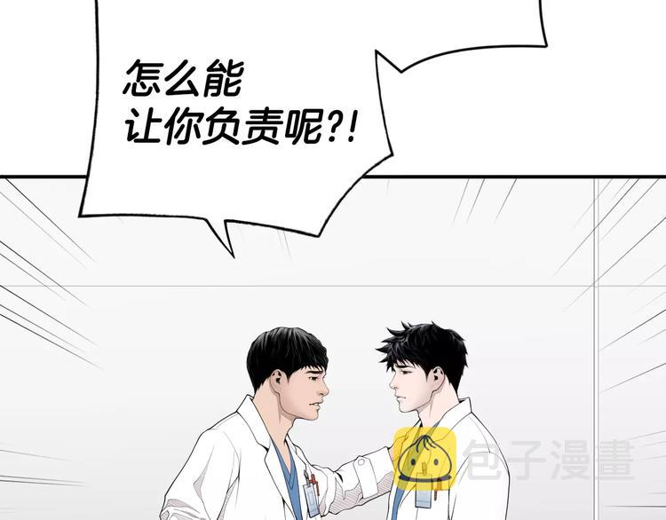 医生回应出轨多人被开除漫画,第12话 实习结业证？4图