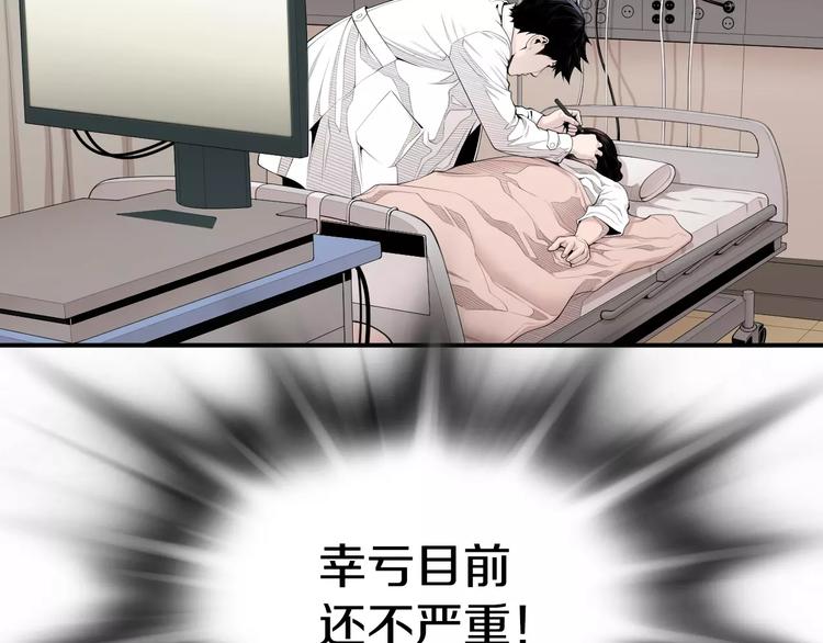 医生建议午睡勿超半小时漫画,第11话 250焦，放！4图