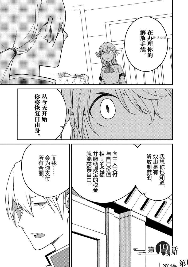最强阴阳师的异世界转生记男主是魔王吗漫画,第19话1图