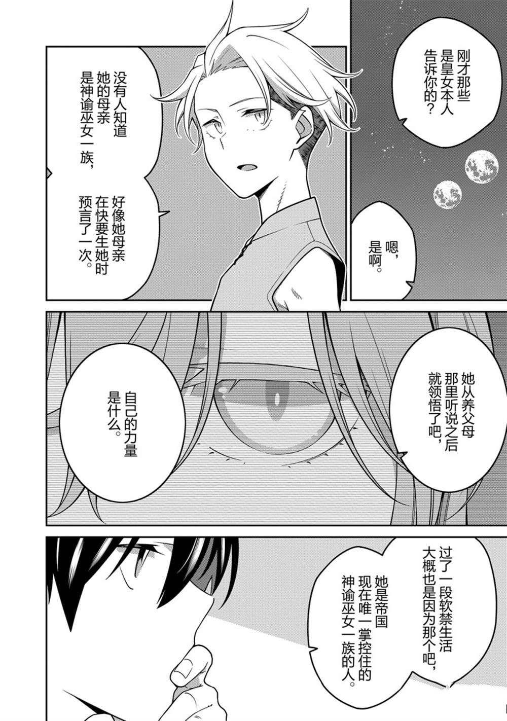最强阴阳师的异世界转生记第二季视频有进度条漫画,第24话4图
