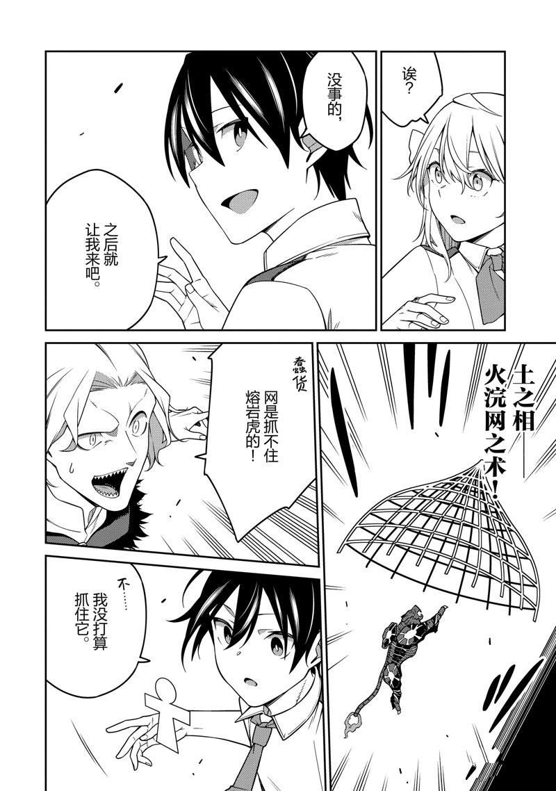 最强阴阳师漫画,第20话4图