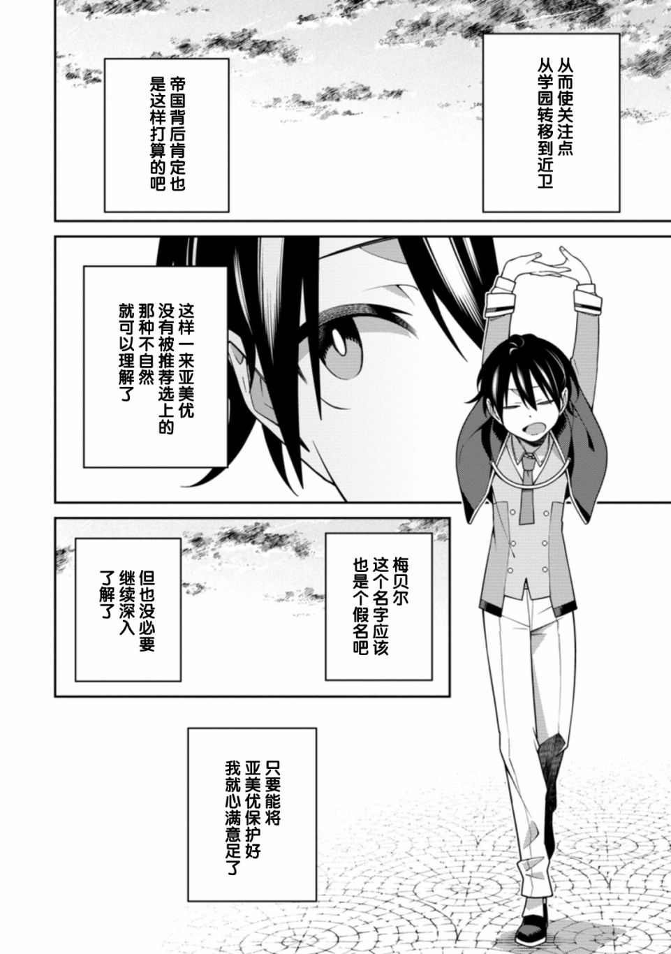 最强阴阳师的异世界转生记第6集漫画,第11话4图