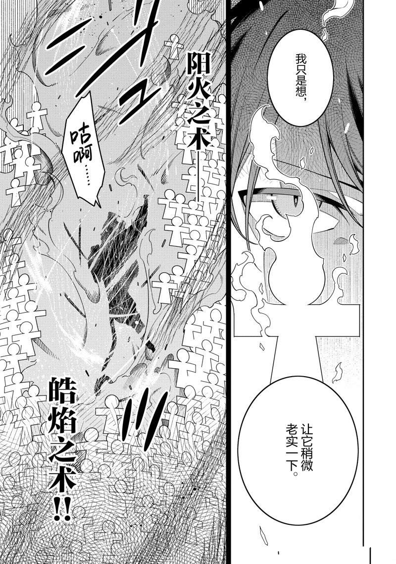 最强阴阳师漫画,第20话5图