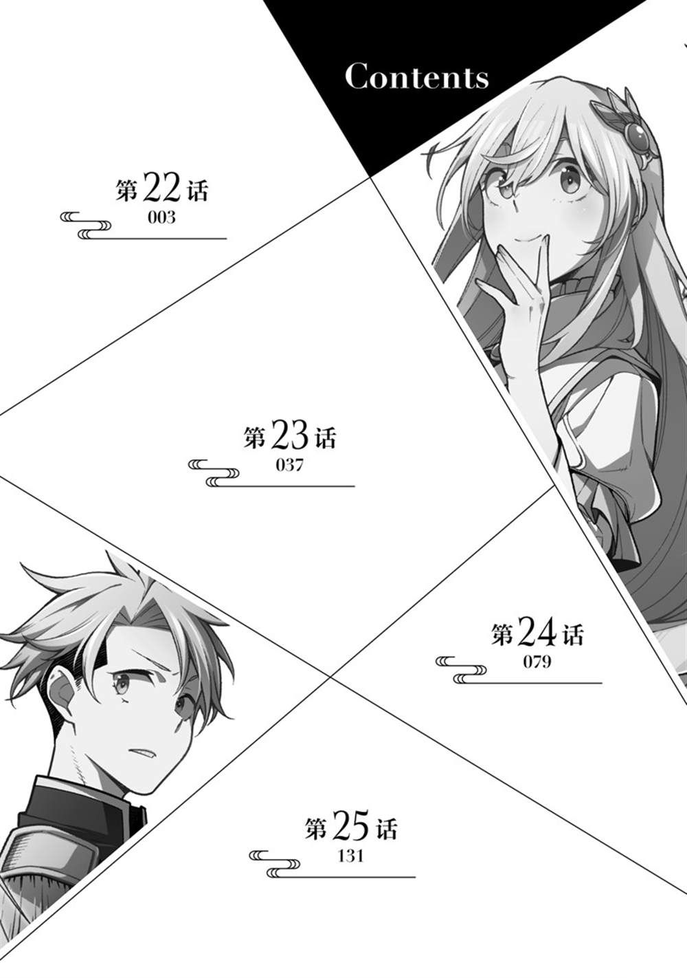 最强阴阳师的异世界转生记第二季什么时候上映漫画,第22话2图
