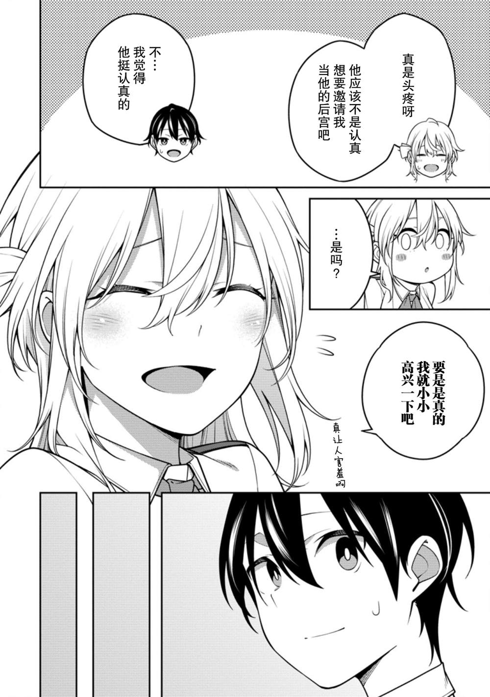 最强阴阳师的异世界转生记男主漫画,第16话4图