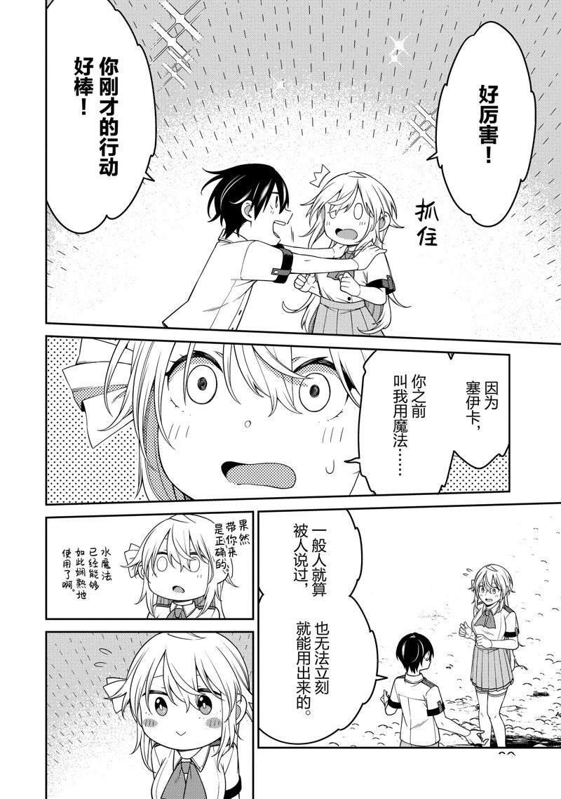 最强阴阳师漫画,第20话2图