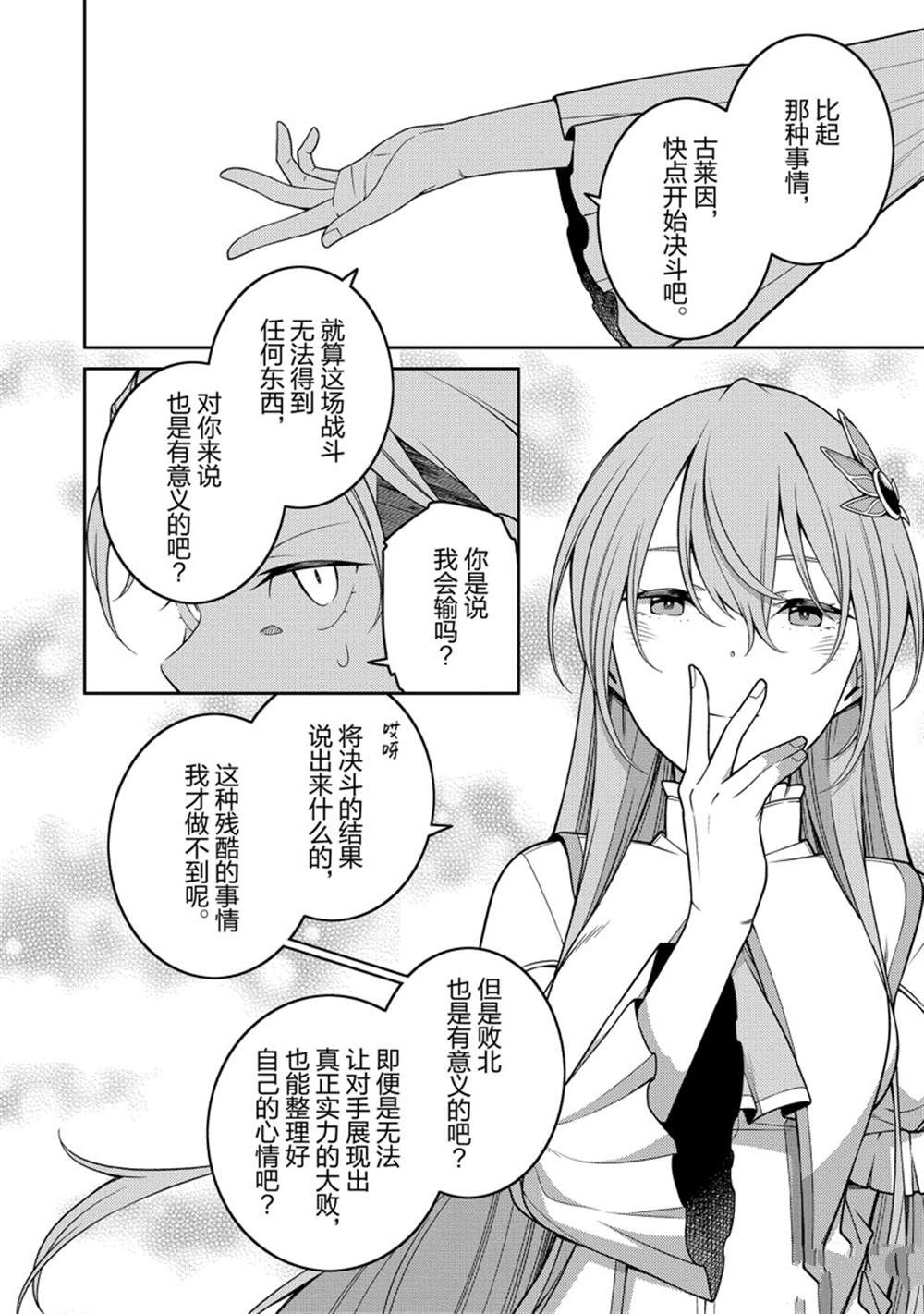 最强阴阳师的异世界转生记第二季什么时候上映漫画,第22话4图