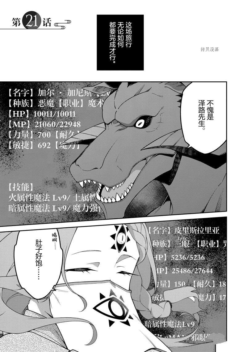最强阴阳师的异世界转生记第一集漫画,第21话1图