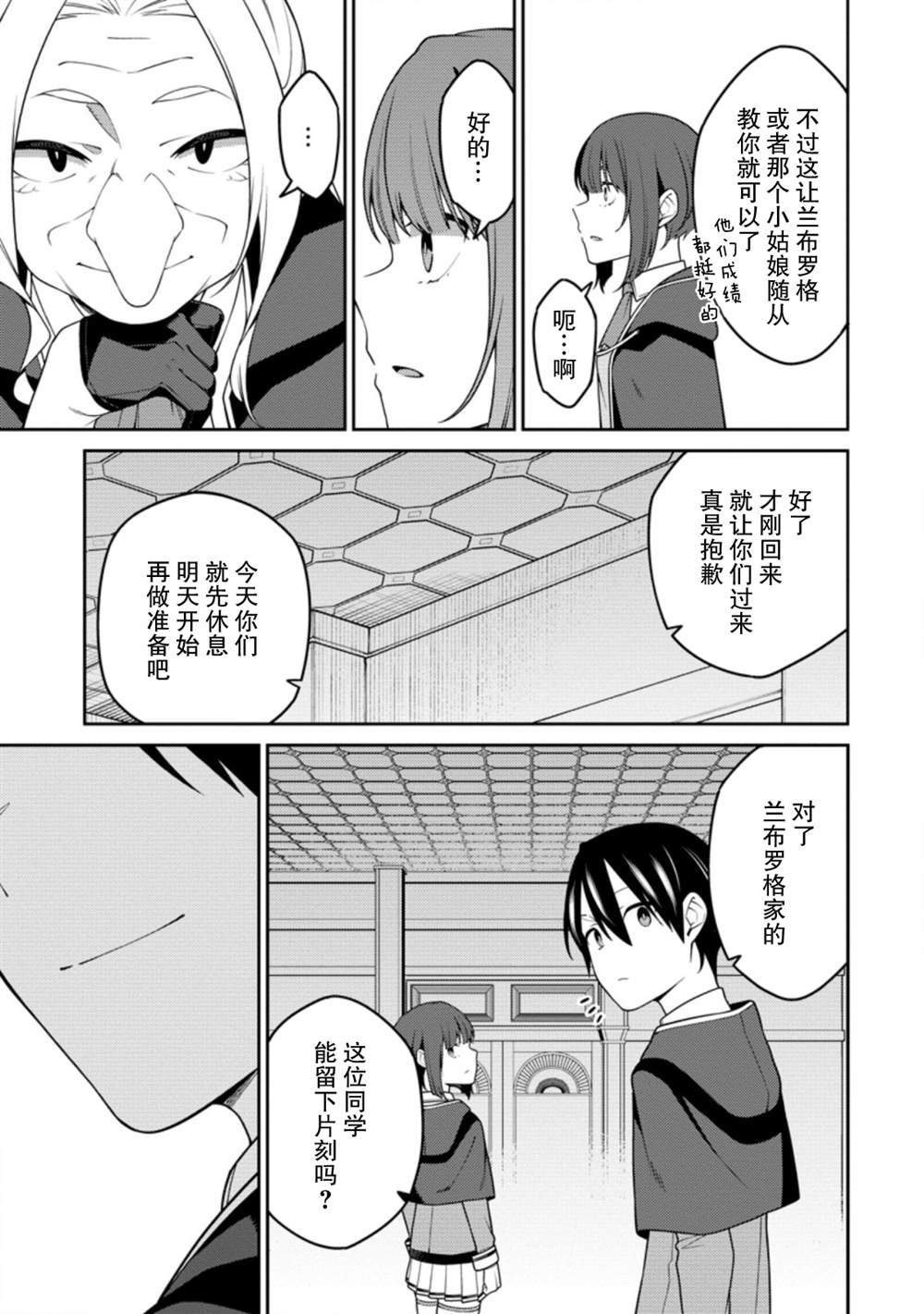 最强阴阳师的异世界转生记动漫免费观看樱花漫画,第14话3图