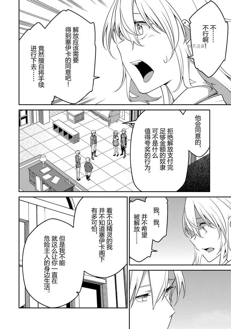 最强阴阳师的异世界转生记男主是魔王吗漫画,第19话2图