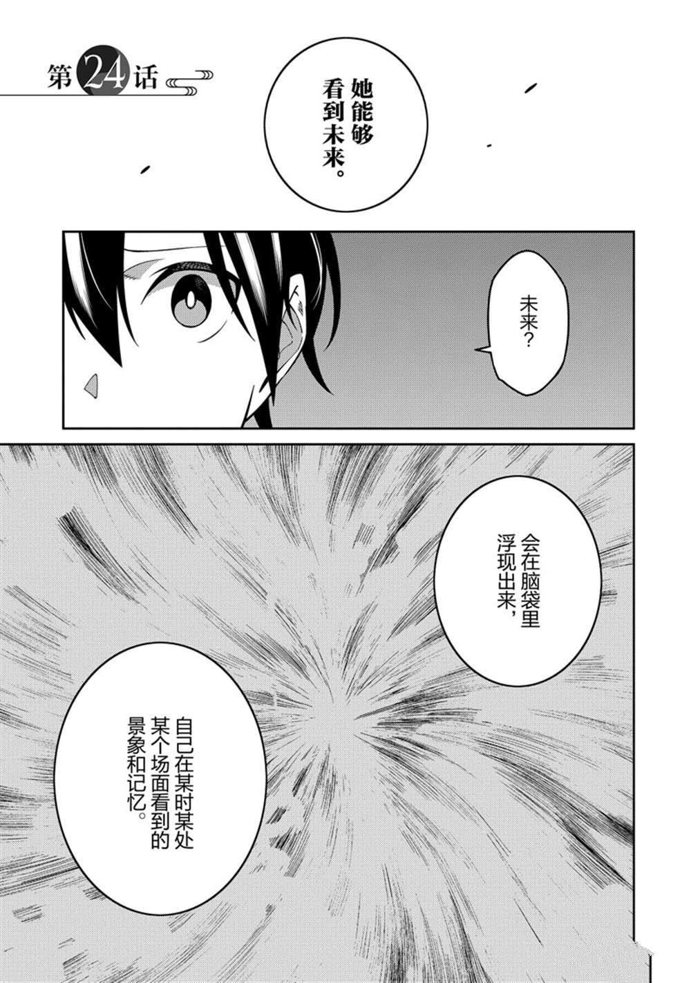 最强阴阳师的异世界转生记第二季视频有进度条漫画,第24话1图