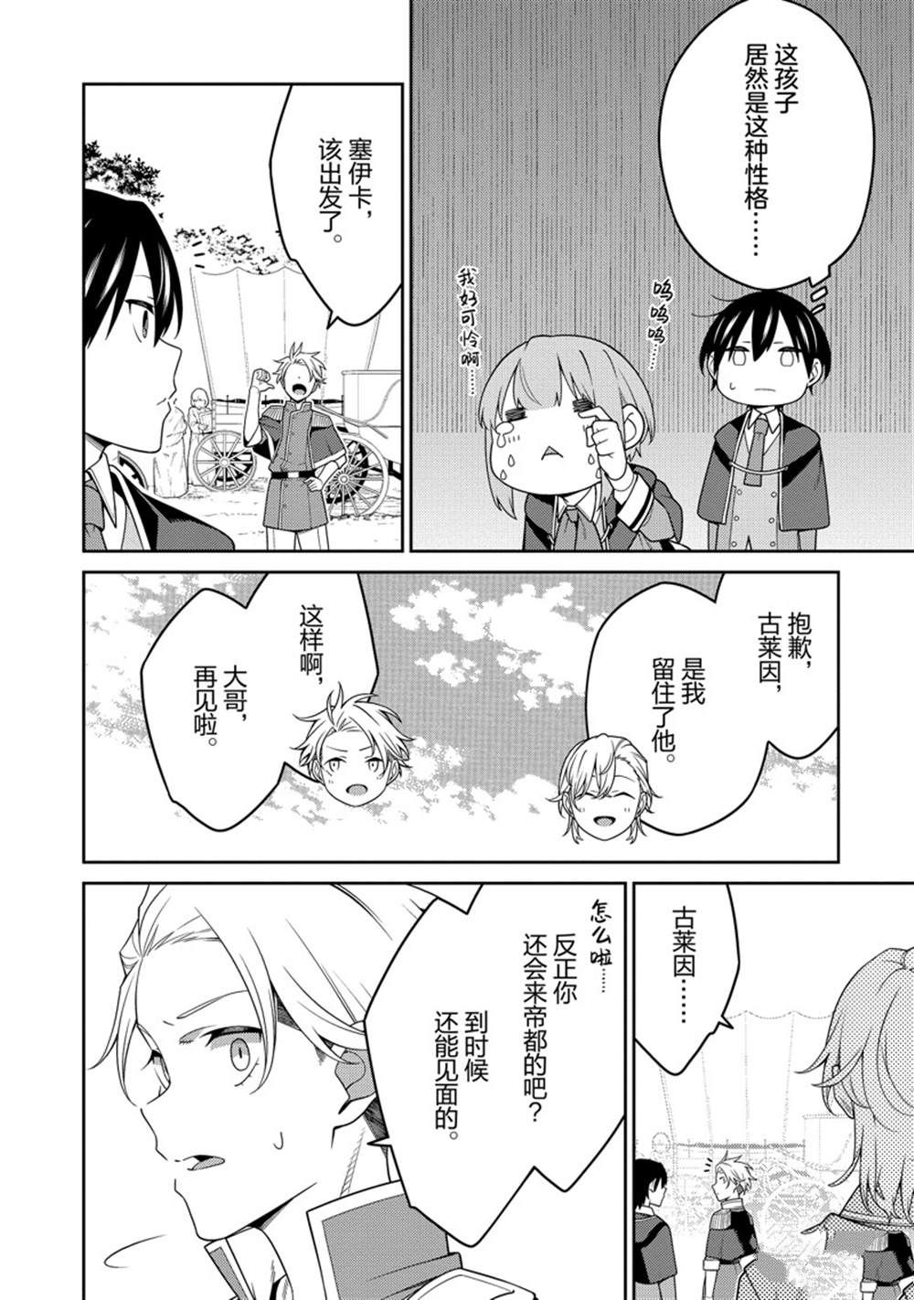 最强阴阳师的异世界转生记8集漫画,第25话4图