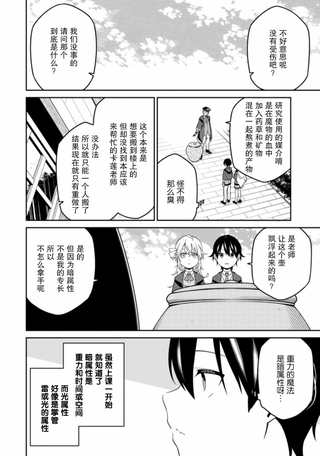 最强阴阳师的异世界转生记男主和谁一起漫画,第5.2话4图