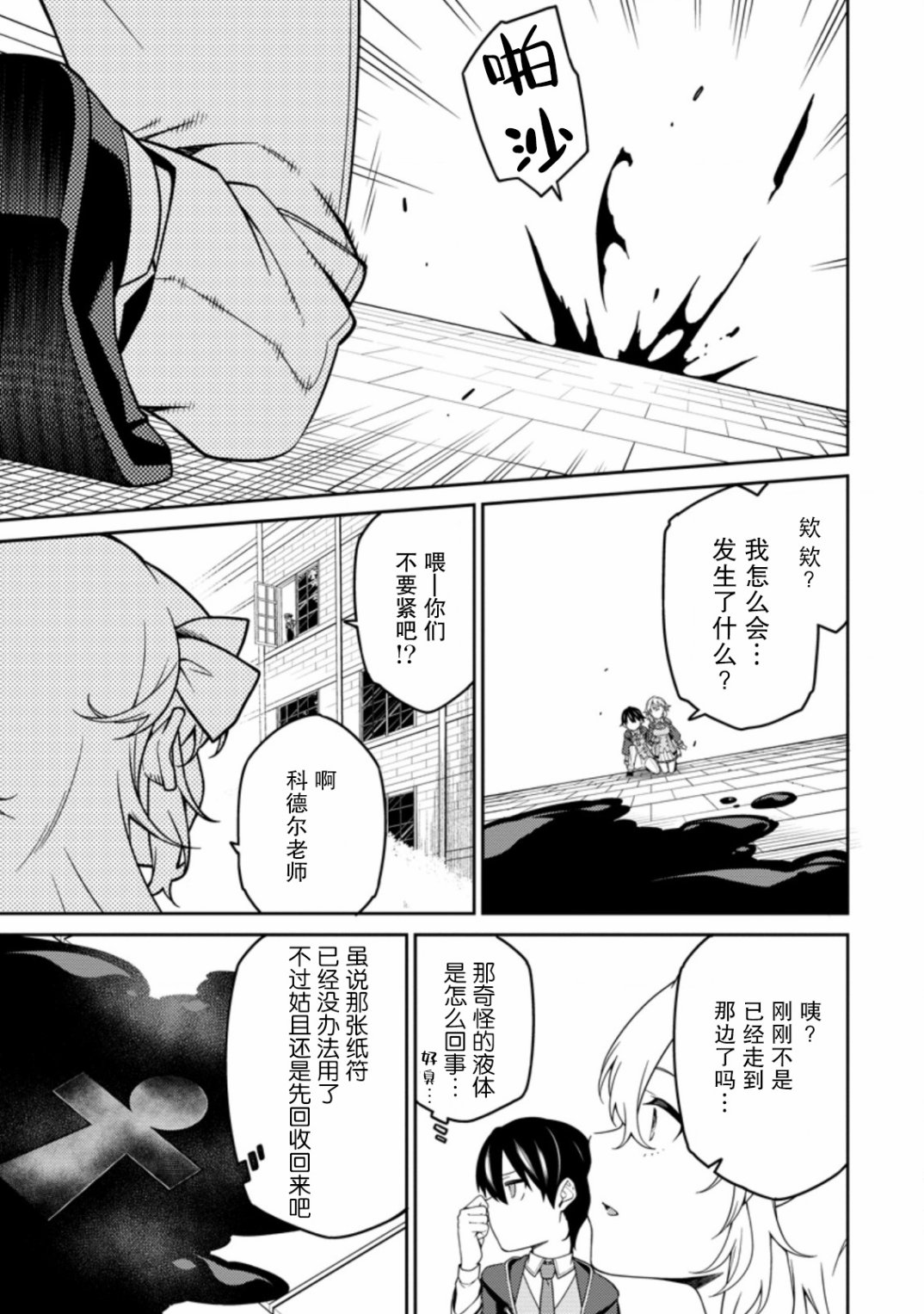 最强阴阳师的异世界转生记男主和谁一起漫画,第5.2话3图