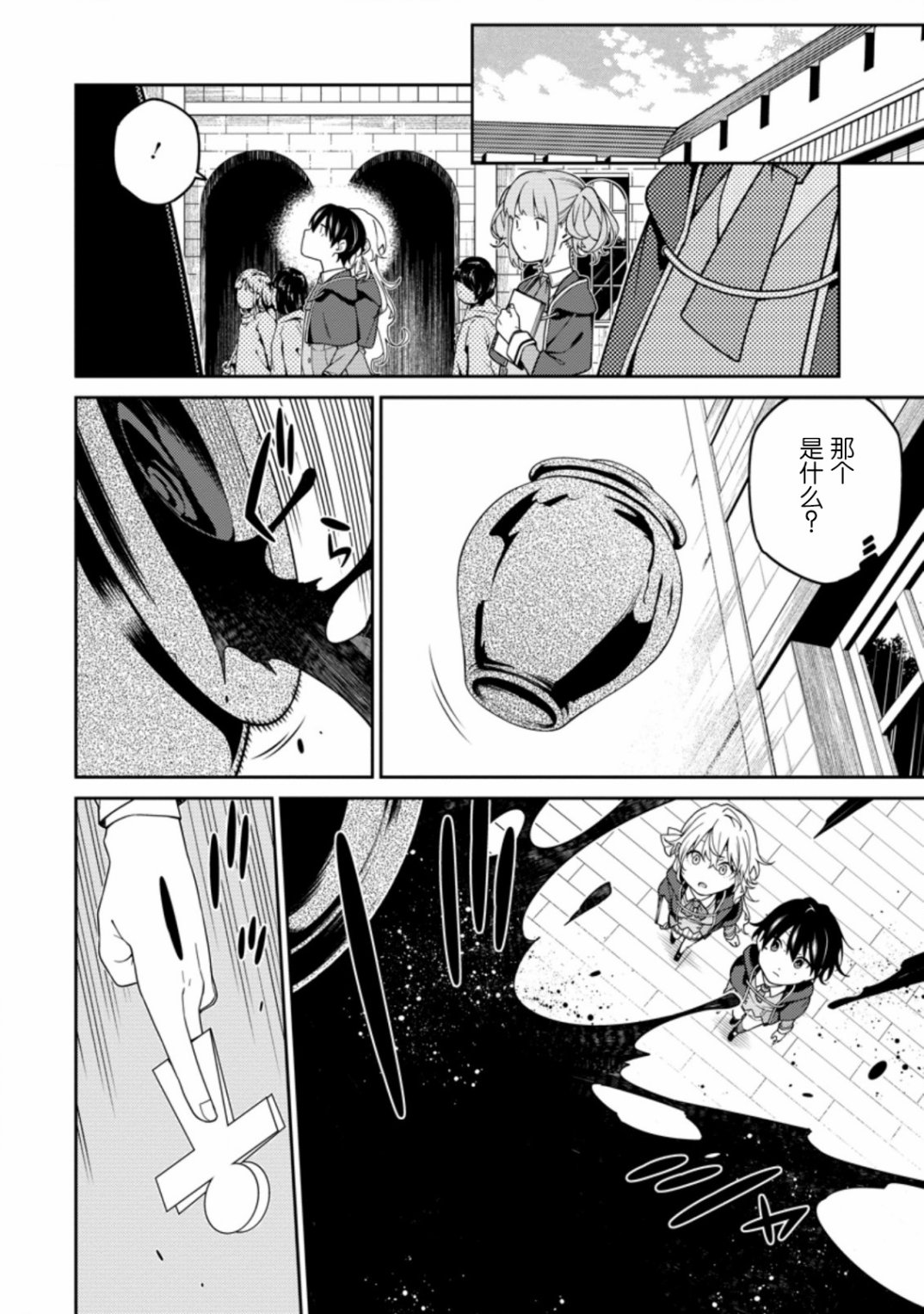 最强阴阳师的异世界转生记男主和谁一起漫画,第5.2话2图