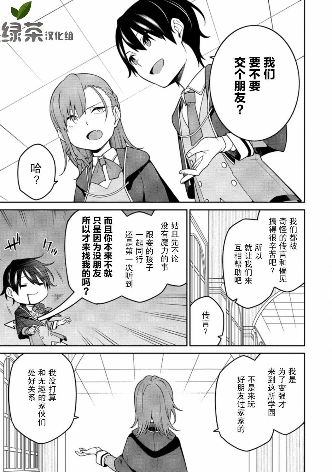 最强阴阳师的异世界转生记男主和谁一起漫画,第5.2话1图