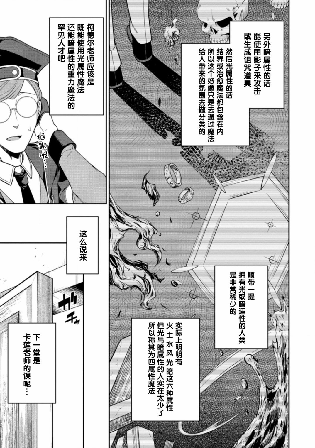 最强阴阳师的异世界转生记男主和谁一起漫画,第5.2话5图