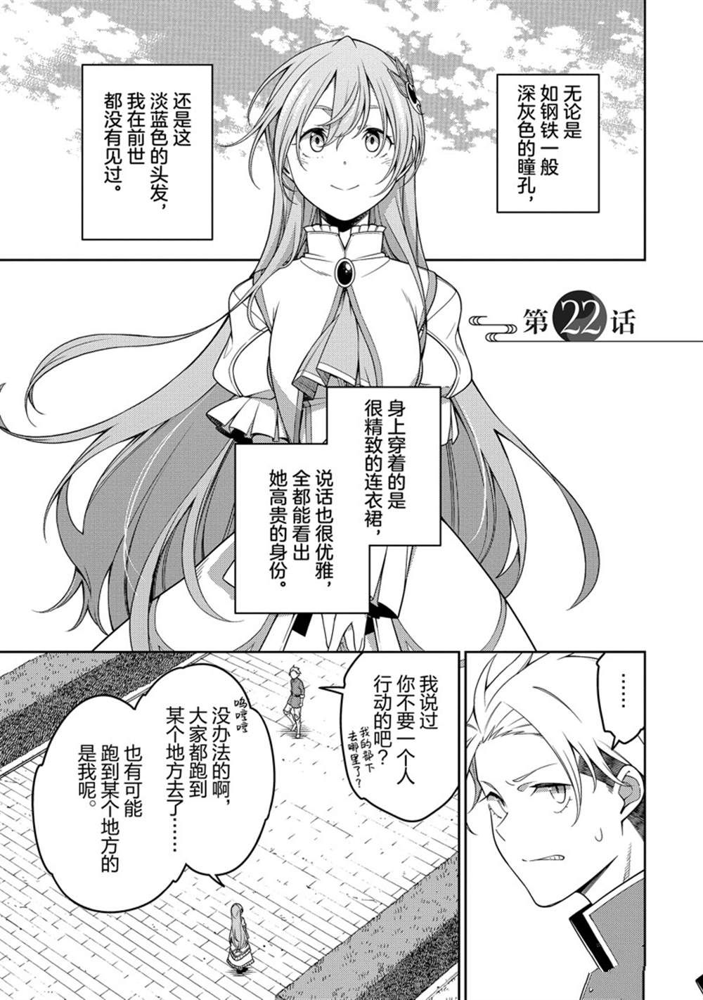 最强阴阳师的异世界转生记第二季什么时候上映漫画,第22话3图