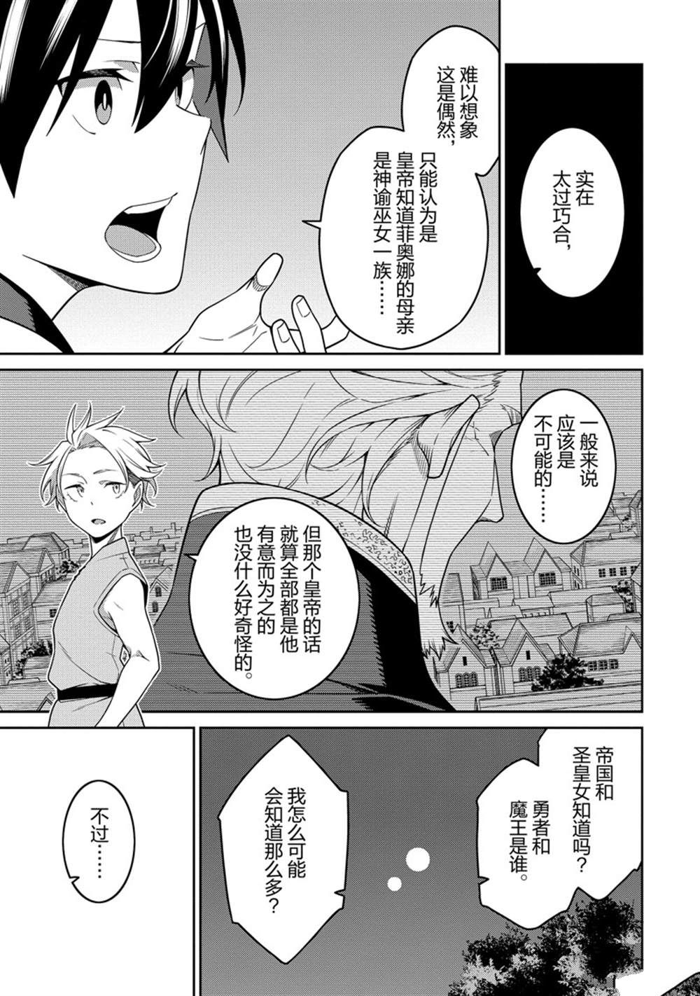 最强阴阳师的异世界转生记第二季视频有进度条漫画,第24话5图