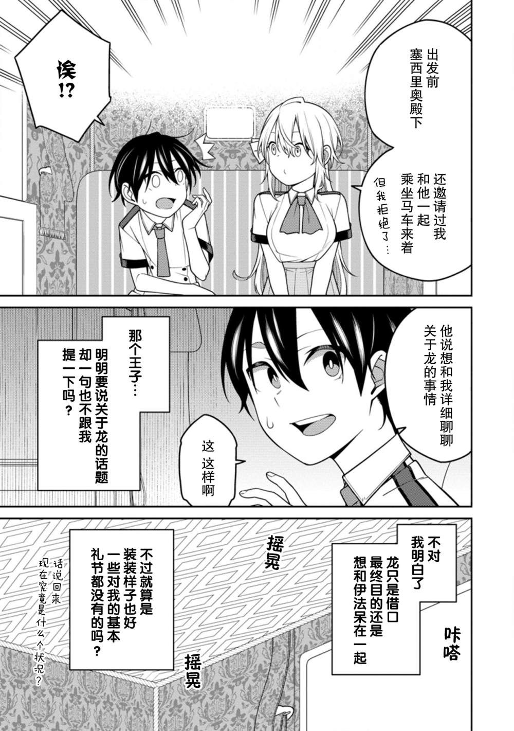 最强阴阳师的异世界转生记男主漫画,第16话3图