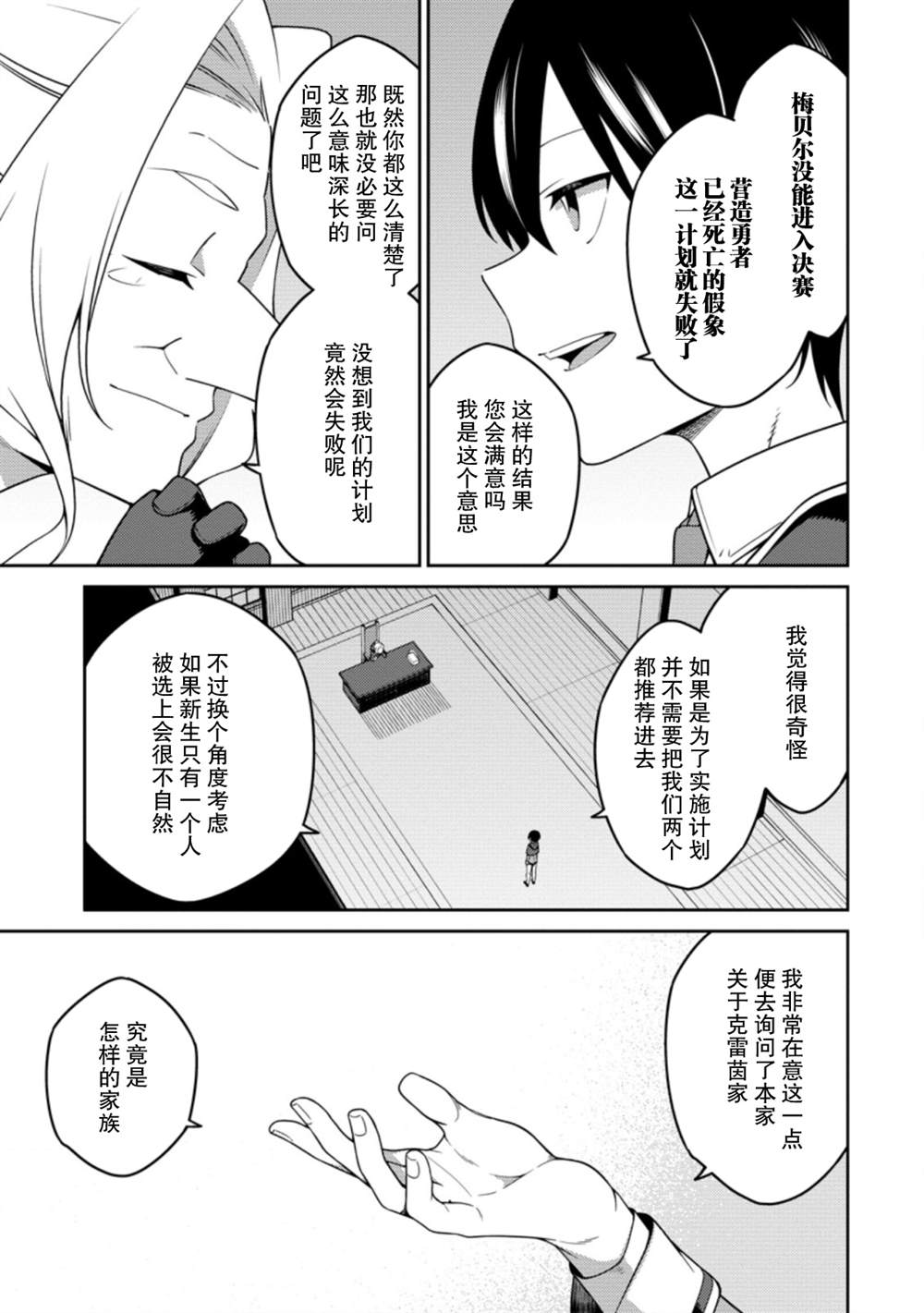 最强阴阳师的异世界转生记动漫免费观看樱花漫画,第14话5图