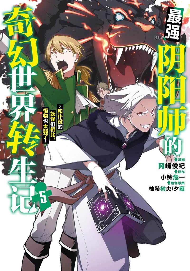 最强阴阳师的异世界转生记人物介绍漫画,第18话1图