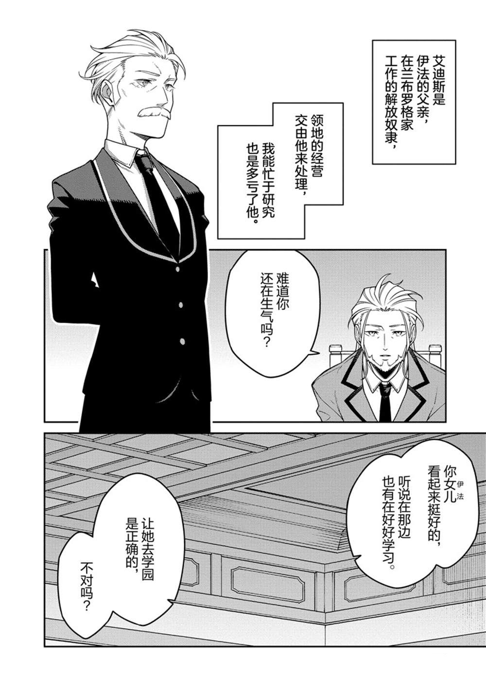 最强阴阳师的异世界转生记第一季全集动漫在线观看漫画,第23话2图