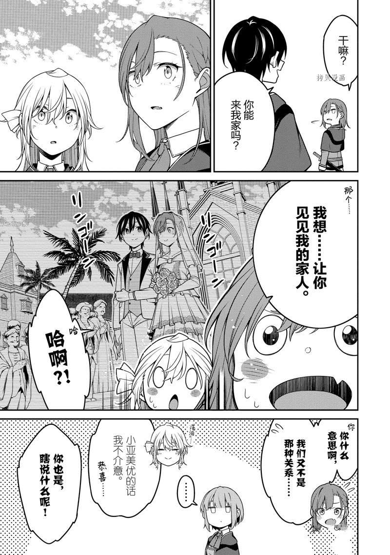 最强阴阳师的异世界转生记第一集漫画,第21话5图