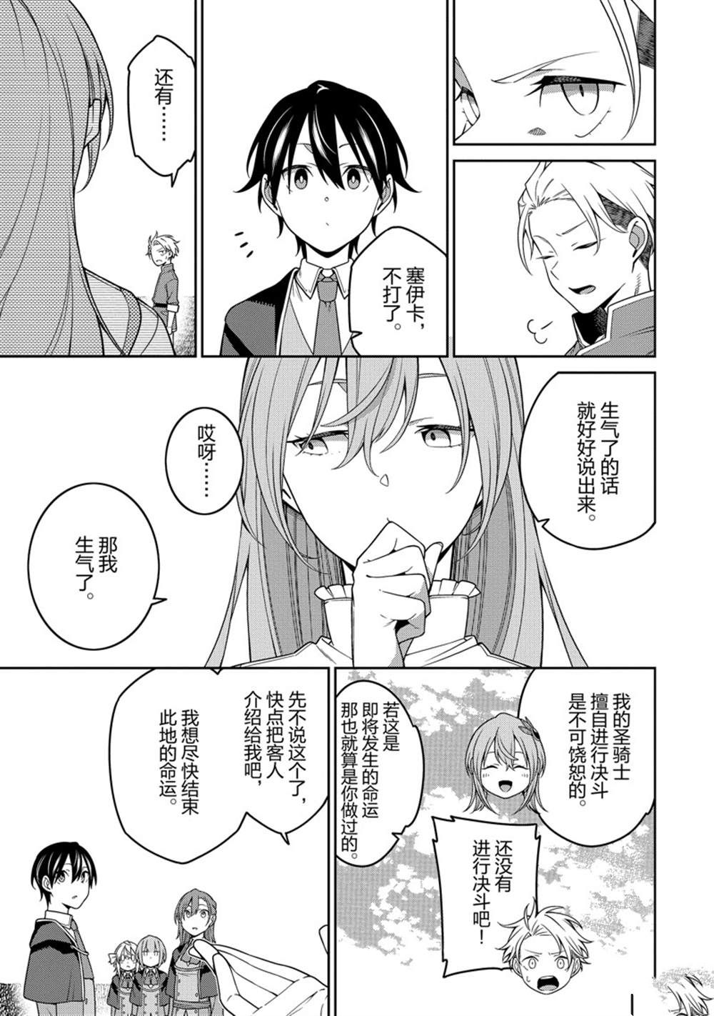 最强阴阳师的异世界转生记第二季什么时候上映漫画,第22话5图