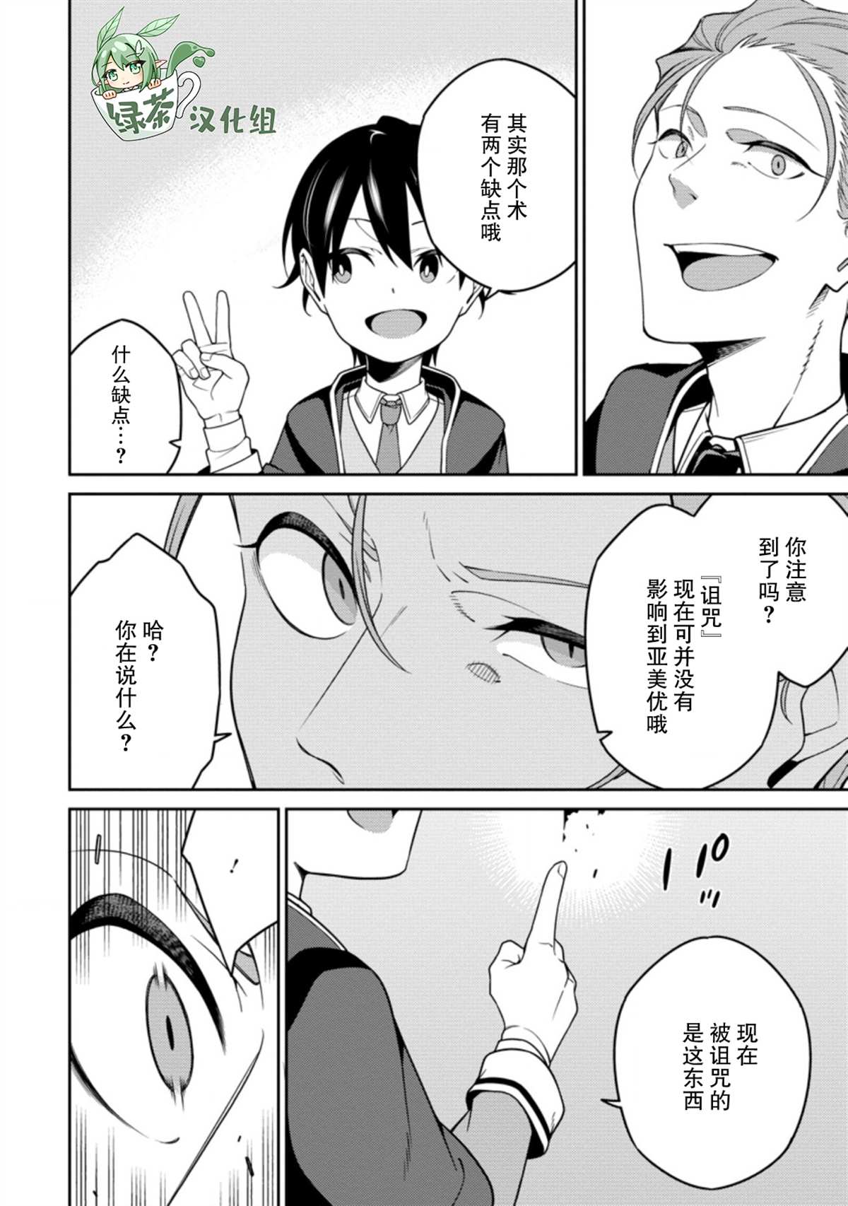 最强阴阳师的异世界转生记男主和谁一起漫画,第8.2话1图
