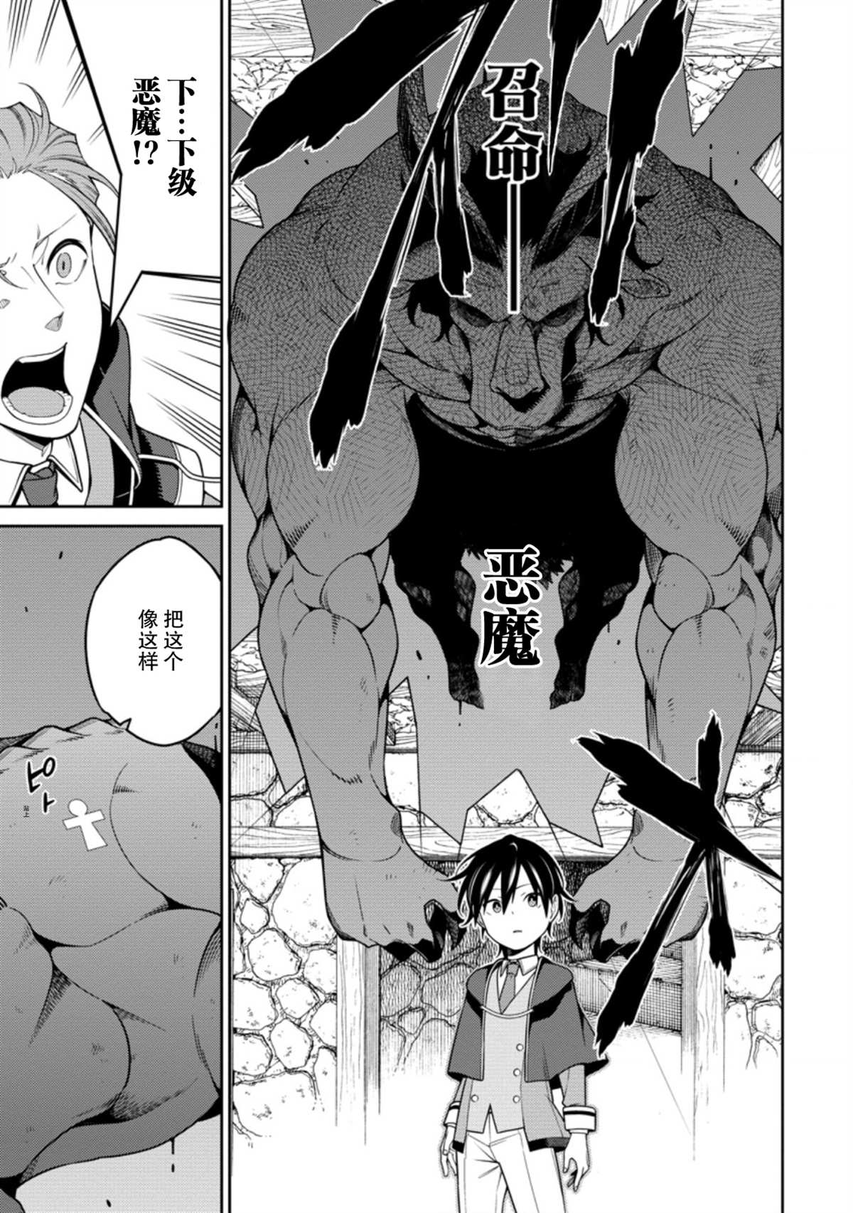 最强阴阳师的异世界转生记男主和谁一起漫画,第8.2话4图
