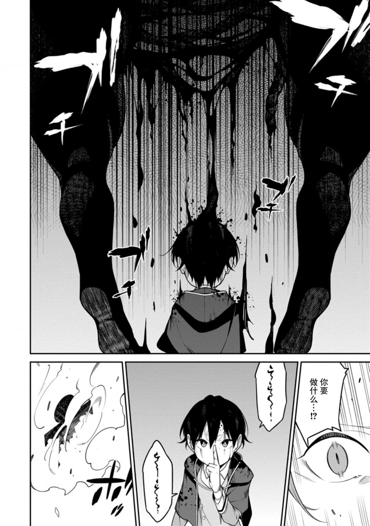 最强阴阳师的异世界转生记男主和谁一起漫画,第8.2话5图