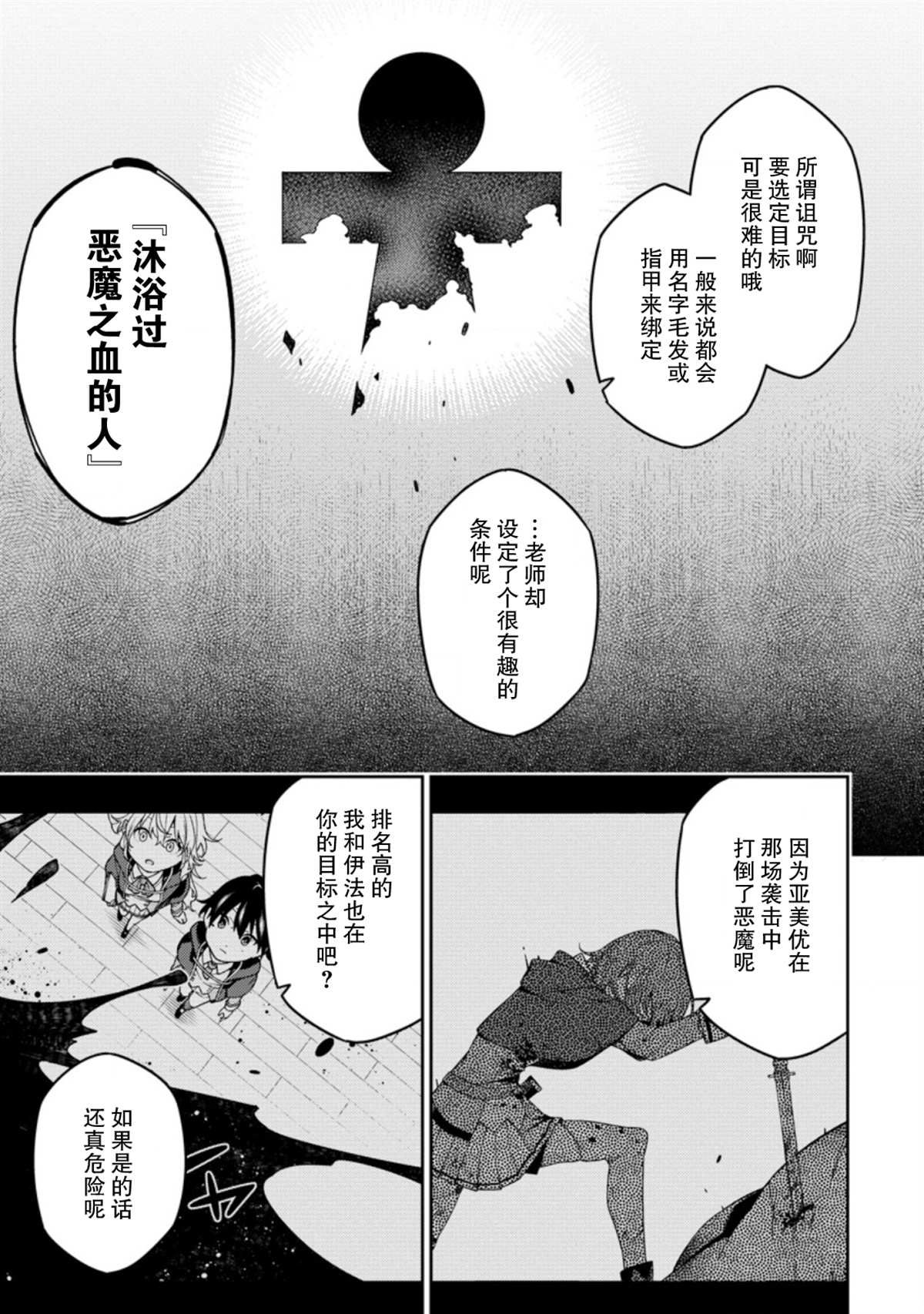 最强阴阳师的异世界转生记男主和谁一起漫画,第8.2话2图