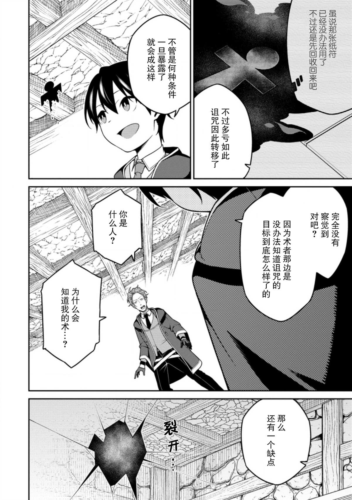 最强阴阳师的异世界转生记男主和谁一起漫画,第8.2话3图
