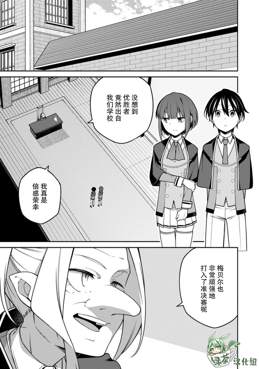 最强阴阳师的异世界转生记动漫免费观看樱花漫画,第14话1图