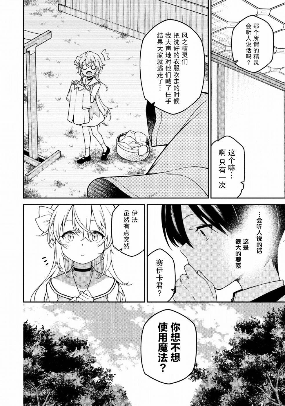 阴阳师的异世界转生记第二季漫画,第1.2话3图