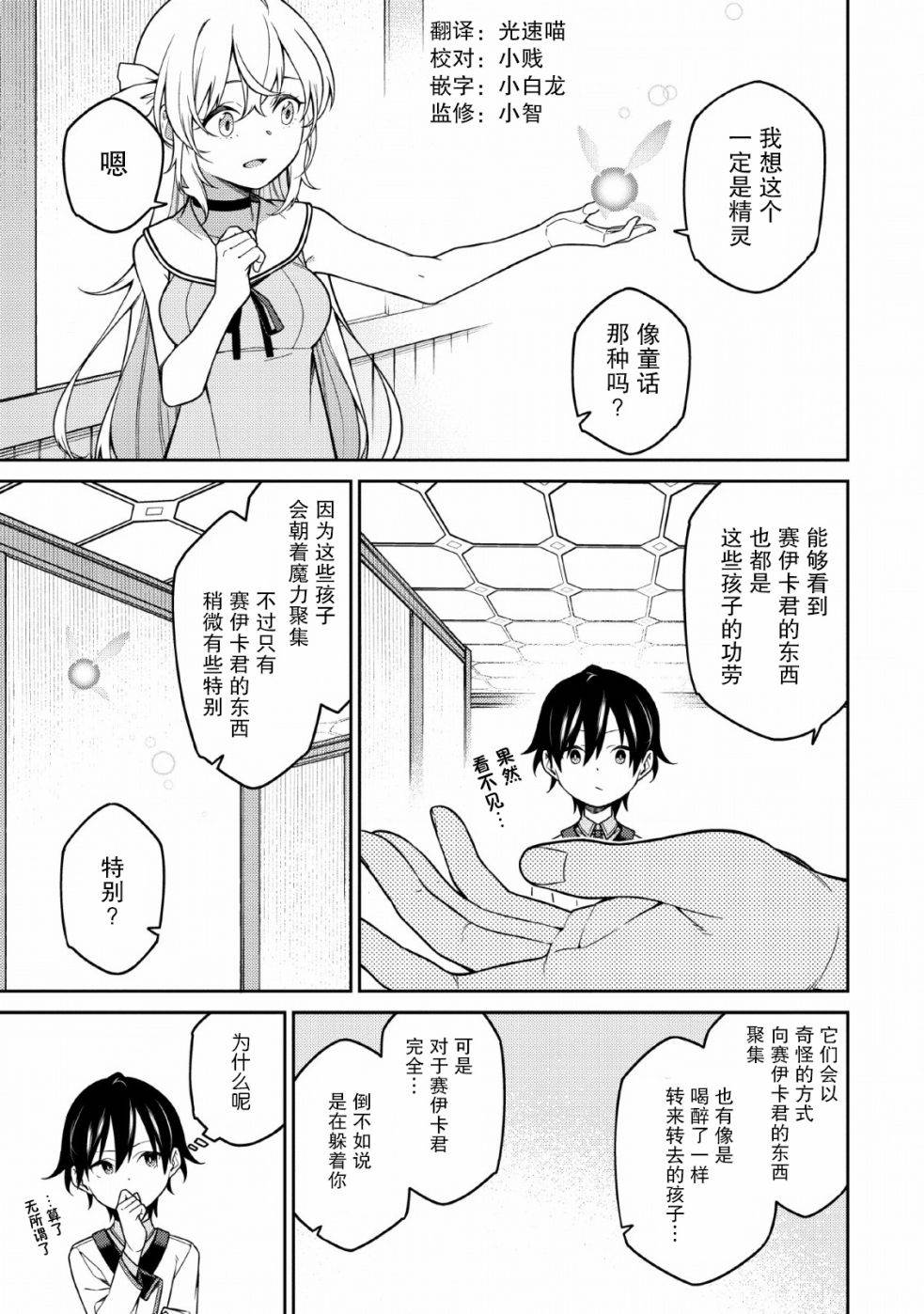 阴阳师的异世界转生记第二季漫画,第1.2话2图