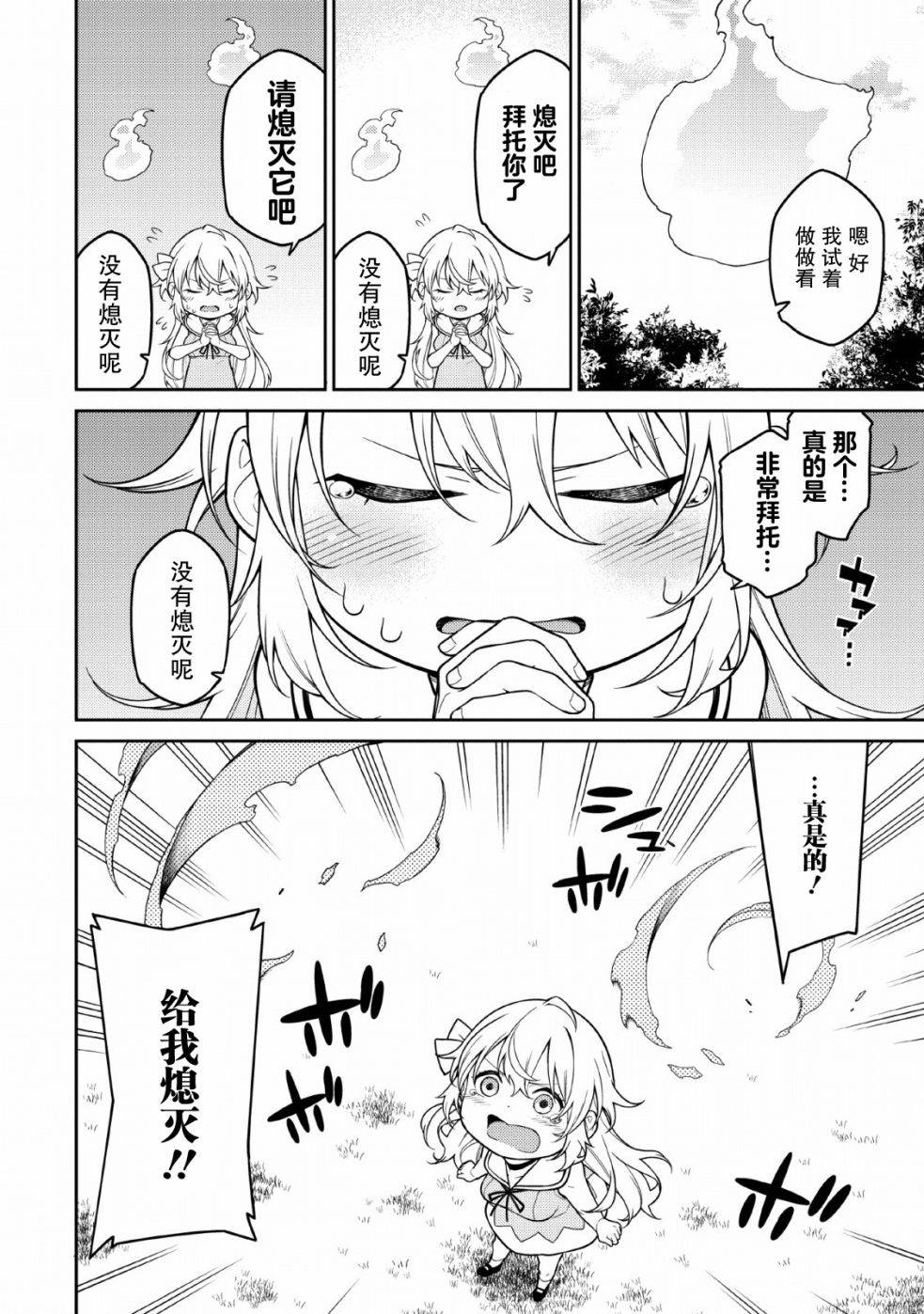 阴阳师的异世界转生记第二季漫画,第1.2话5图