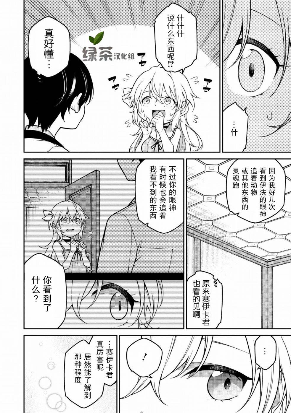 阴阳师的异世界转生记第二季漫画,第1.2话1图