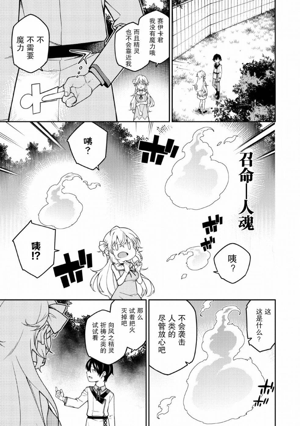 阴阳师的异世界转生记第二季漫画,第1.2话4图