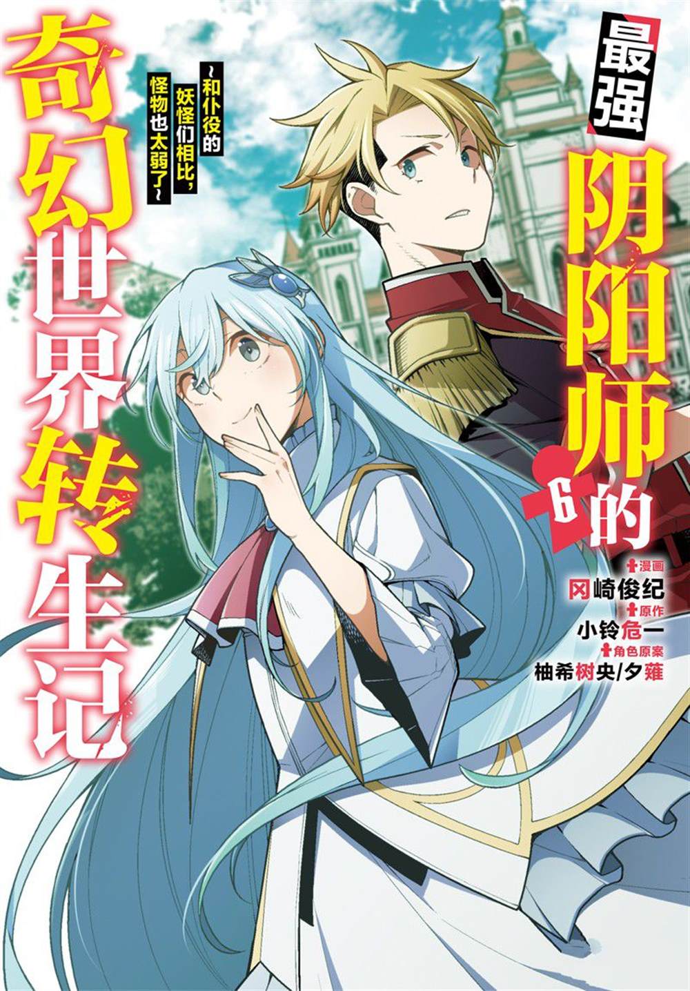 最强阴阳师的异世界转生记第二季什么时候上映漫画,第22话1图