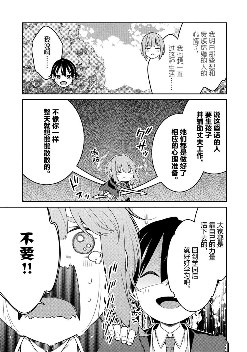 最强阴阳师的异世界转生记8集漫画,第25话3图